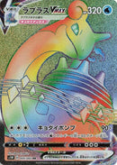Image for Lapras VMAX (069/060) (S1W: Sword) (S1W) - Pokemon Japan