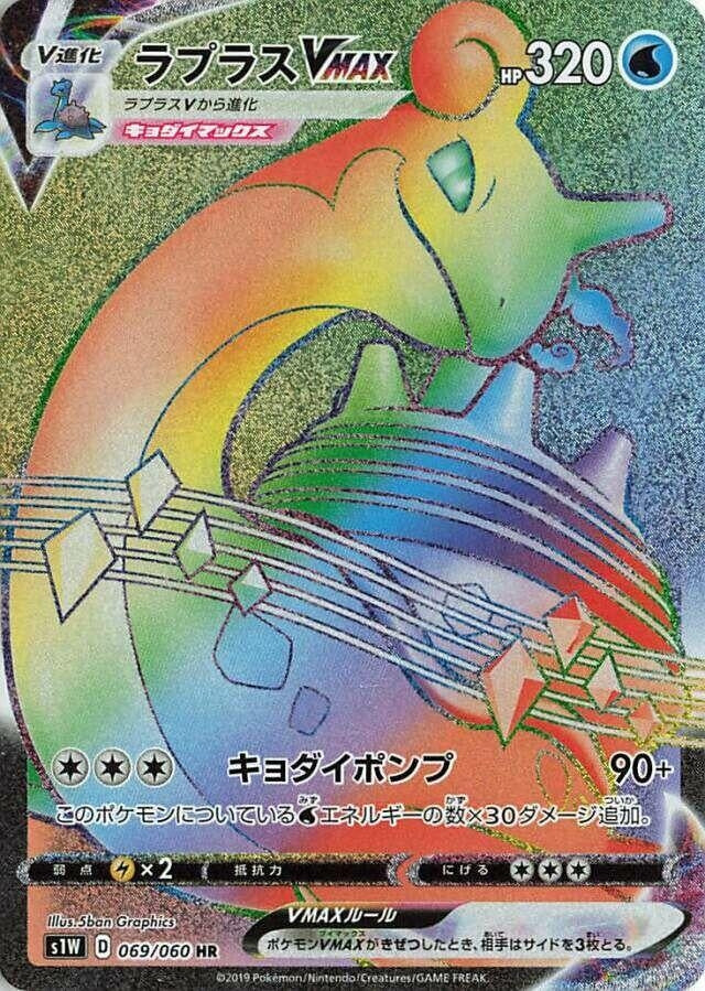 Image for Lapras VMAX (069/060) (S1W: Sword) (S1W) - Pokemon Japan