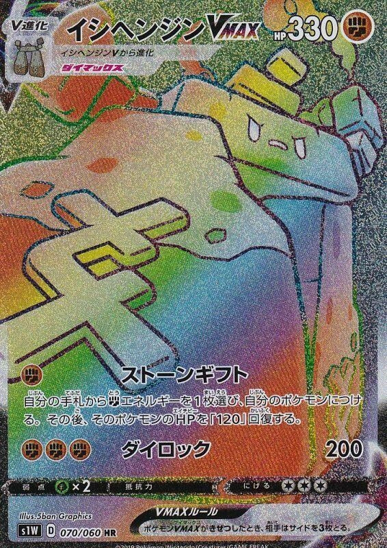 Image for Stonjourner VMAX (070/060) (S1W: Sword) (S1W) - Pokemon Japan