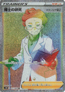 Image for Professor's Research (071/060) (S1W: Sword) (S1W) - Pokemon Japan