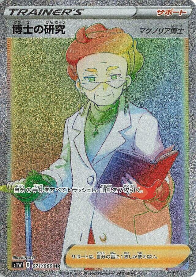 Image for Professor's Research (071/060) (S1W: Sword) (S1W) - Pokemon Japan