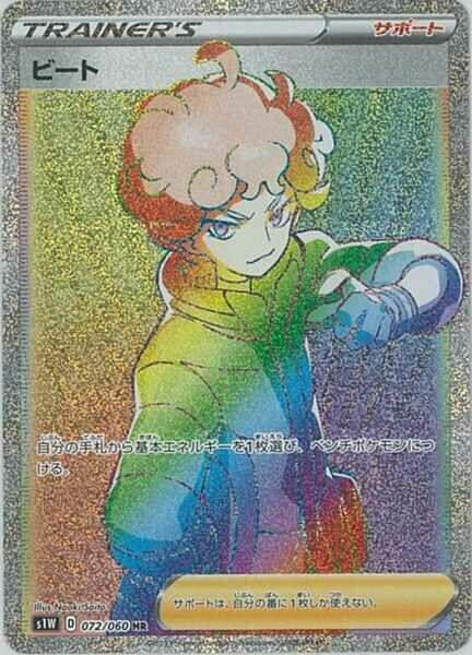 Image for Bede (072/060) (S1W: Sword) (S1W) - Pokemon Japan