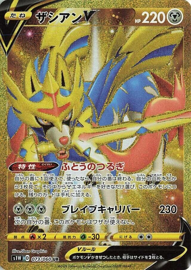 Image for Zacian V (073/060) (S1W: Sword) (S1W) - Pokemon Japan