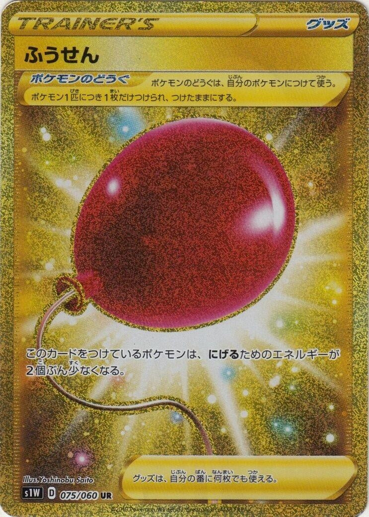 Image for Air Balloon (075/060) (S1W: Sword) (S1W) - Pokemon Japan