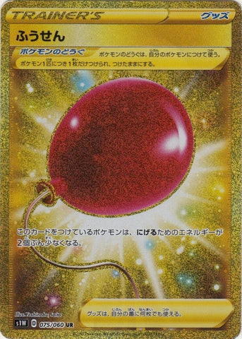 Image for Air Balloon (075/060) (S1W: Sword) (S1W) - Pokemon Japan