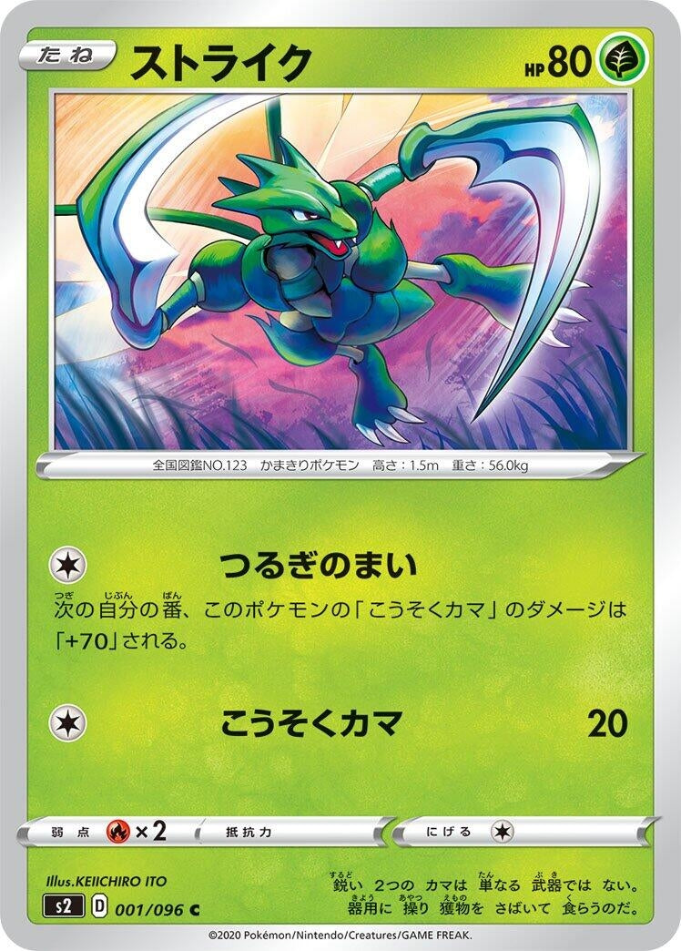 Image for Scyther (001/096) (S2: Rebellion Crash) (S2) - Pokemon Japan
