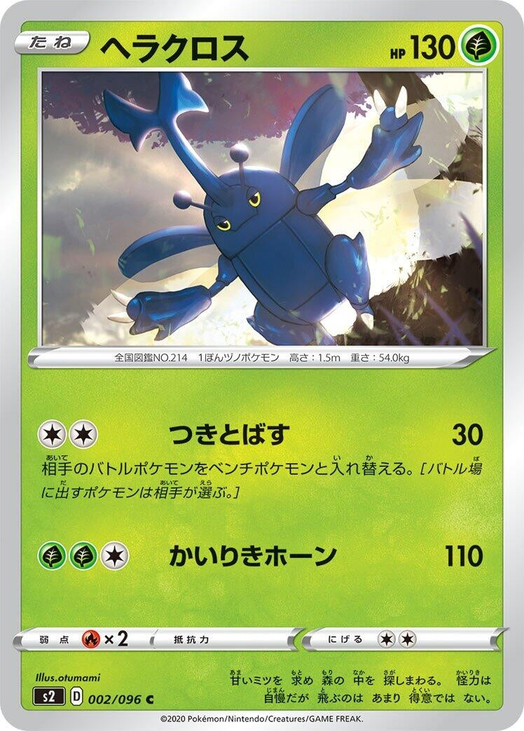 Image for Heracross (002/096) (S2: Rebellion Crash) (S2) - Pokemon Japan