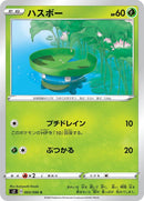 Image for Lotad (003/096) (S2: Rebellion Crash) (S2) - Pokemon Japan