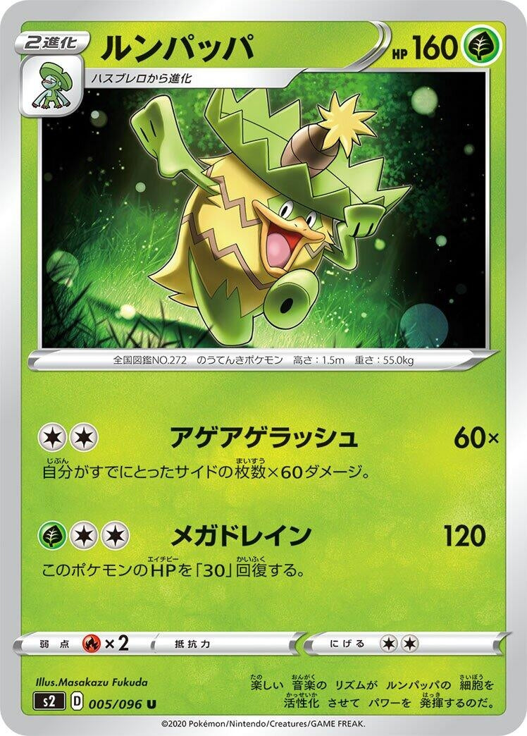 Image for Ludicolo (005/096) (S2: Rebellion Crash) (S2) - Pokemon Japan