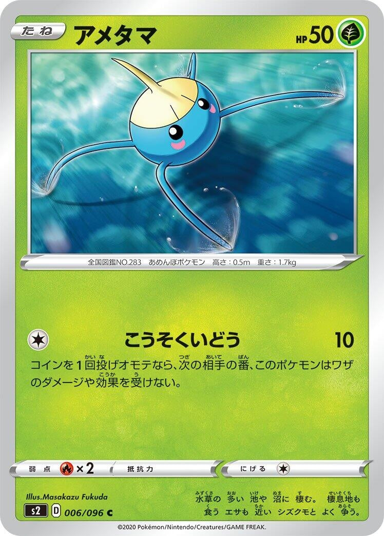Image for Surskit (006/096) (S2: Rebellion Crash) (S2) - Pokemon Japan