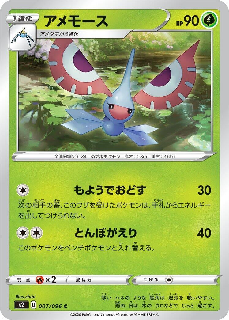 Image for Masquerain (007/096) (S2: Rebellion Crash) (S2) - Pokemon Japan