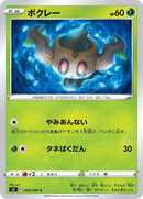 Image for Phantump (008/096) (S2: Rebellion Crash) (S2) - Pokemon Japan