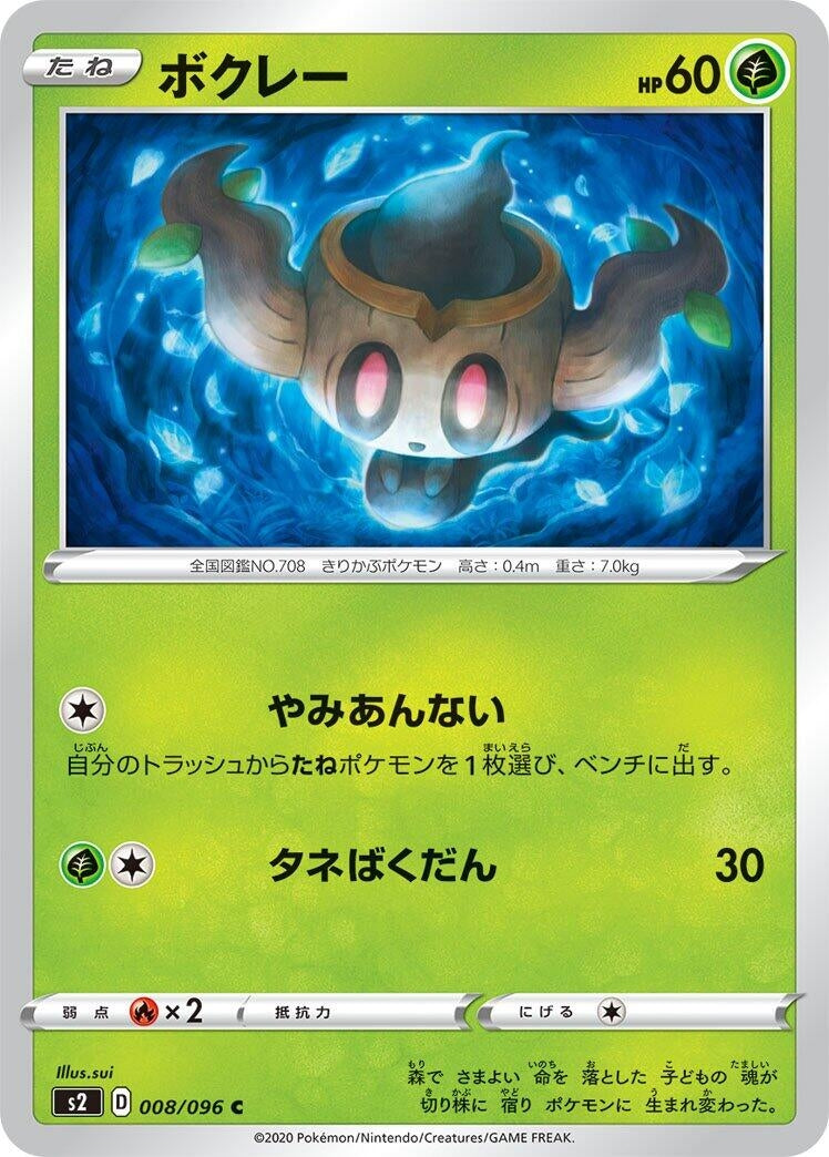 Image for Phantump (008/096) (S2: Rebellion Crash) (S2) - Pokemon Japan