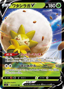 Image for Eldegoss V (010/096) (S2: Rebellion Crash) (S2) - Pokemon Japan