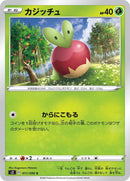 Image for Applin (011/096) (S2: Rebellion Crash) (S2) - Pokemon Japan