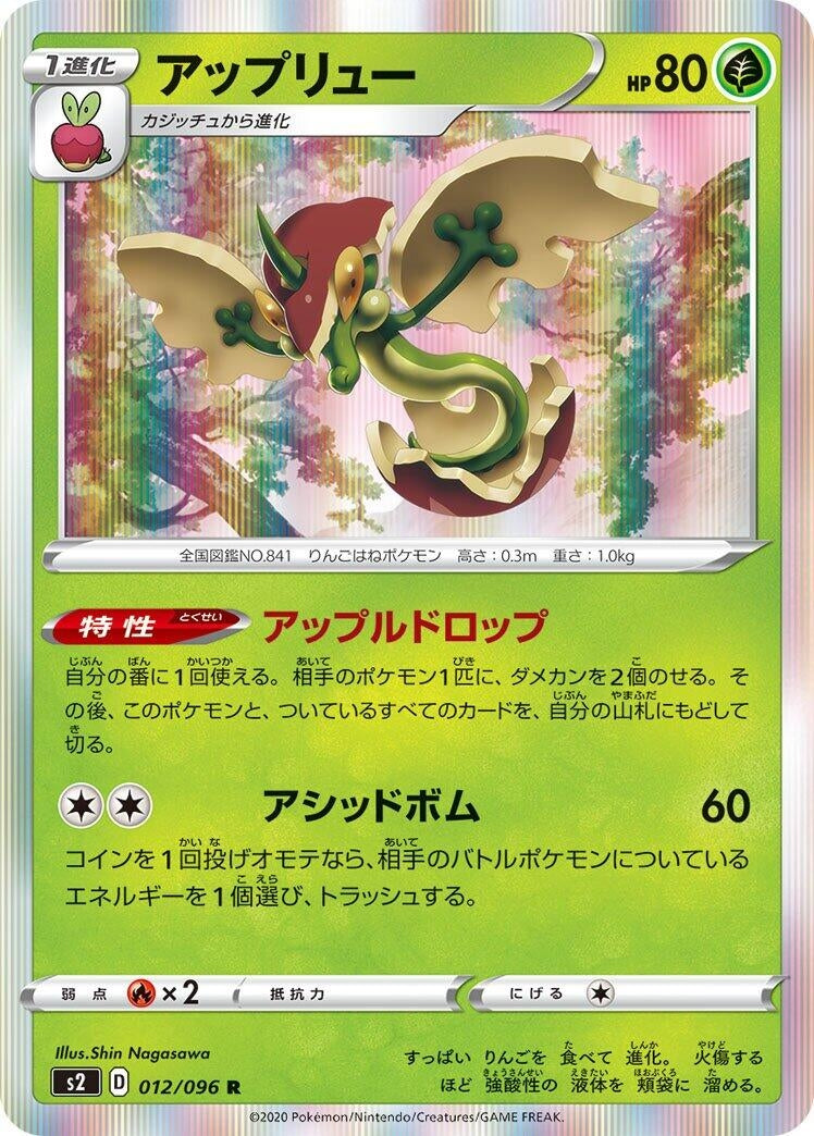Image for Flapple (012/096) (S2: Rebellion Crash) (S2) - Pokemon Japan