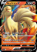 Image for Ninetales V (013/096) (S2: Rebellion Crash) (S2) - Pokemon Japan