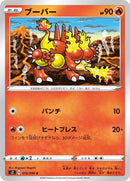 Image for Magmar (014/096) (S2: Rebellion Crash) (S2) - Pokemon Japan