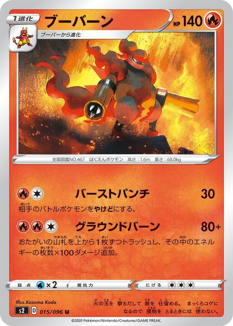 Image for Magmortar (015/096) (S2: Rebellion Crash) (S2) - Pokemon Japan