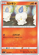 Image for Litwick (016/096) (S2: Rebellion Crash) (S2) - Pokemon Japan