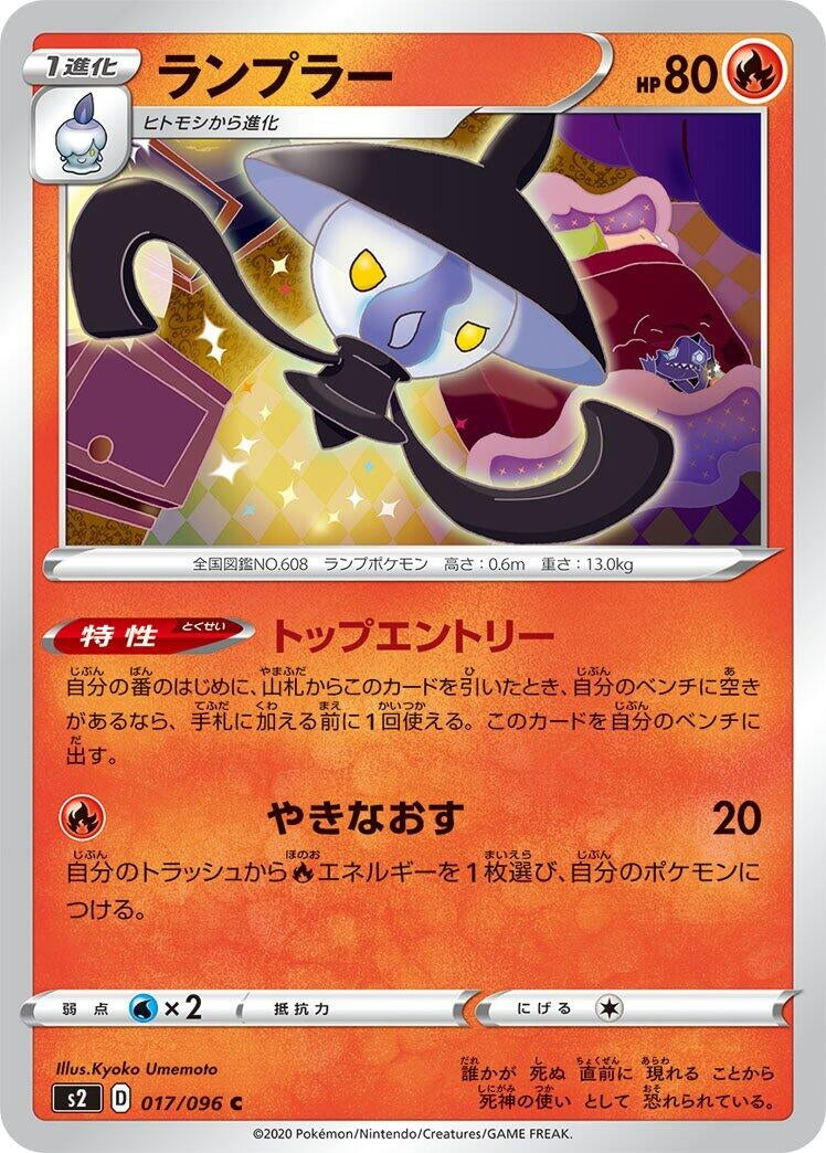Image for Lampent (017/096) (S2: Rebellion Crash) (S2) - Pokemon Japan