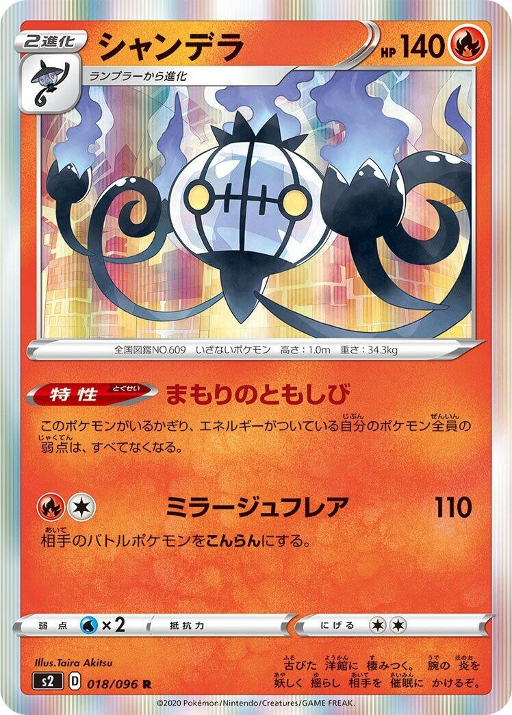 Image for Chandelure (018/096) (S2: Rebellion Crash) (S2) - Pokemon Japan