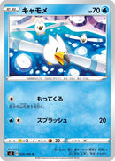 Image for Wingull (020/096) (S2: Rebellion Crash) (S2) - Pokemon Japan