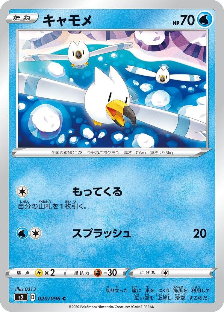 Image for Wingull (020/096) (S2: Rebellion Crash) (S2) - Pokemon Japan