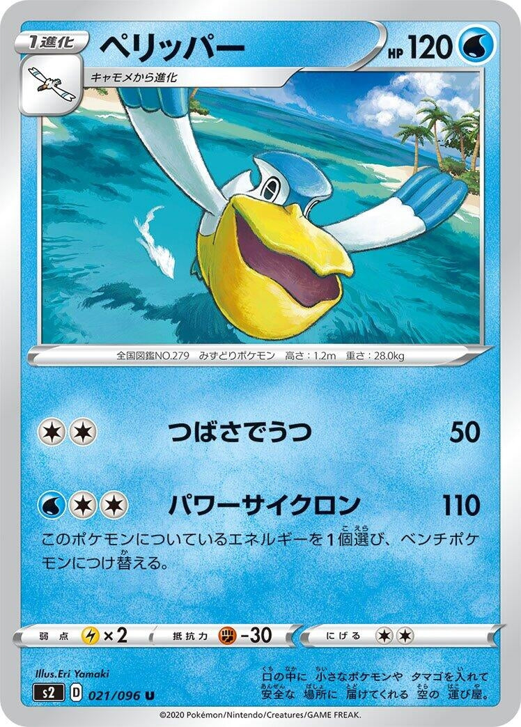 Image for Pelipper (021/096) (S2: Rebellion Crash) (S2) - Pokemon Japan