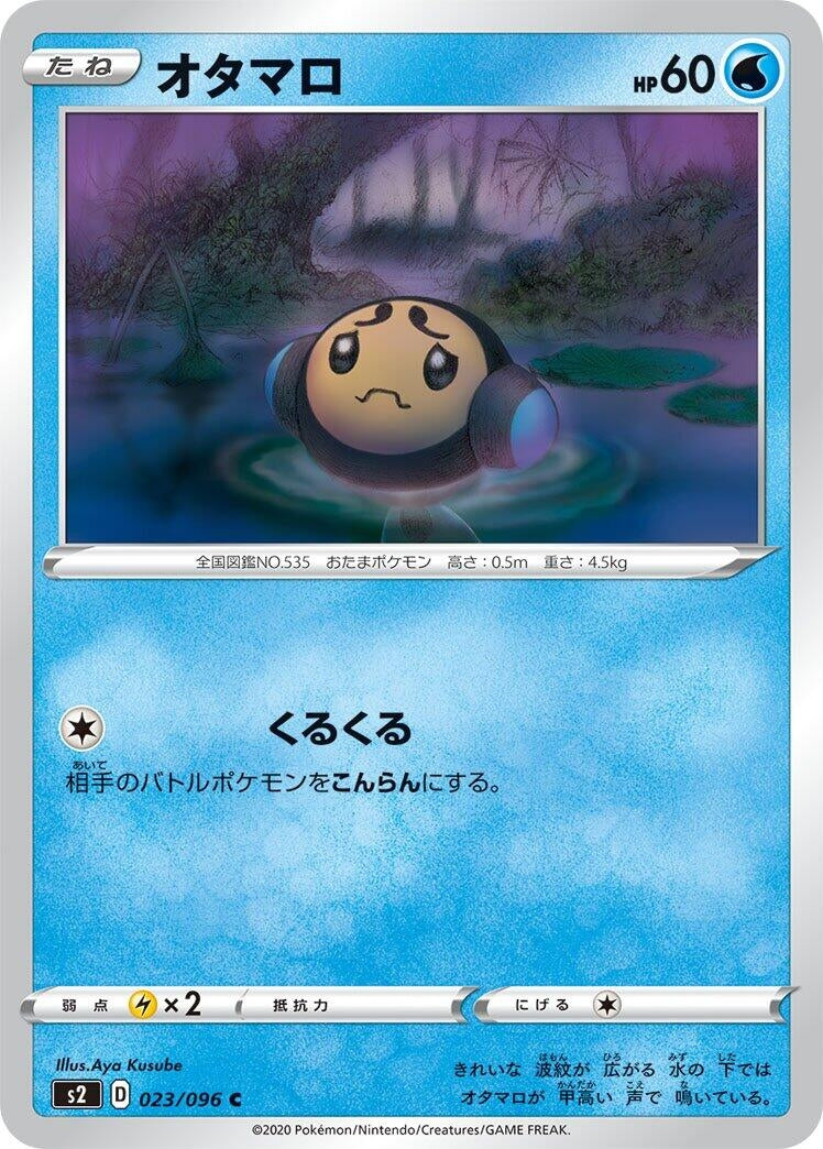 Image for Tympole (023/096) (S2: Rebellion Crash) (S2) - Pokemon Japan