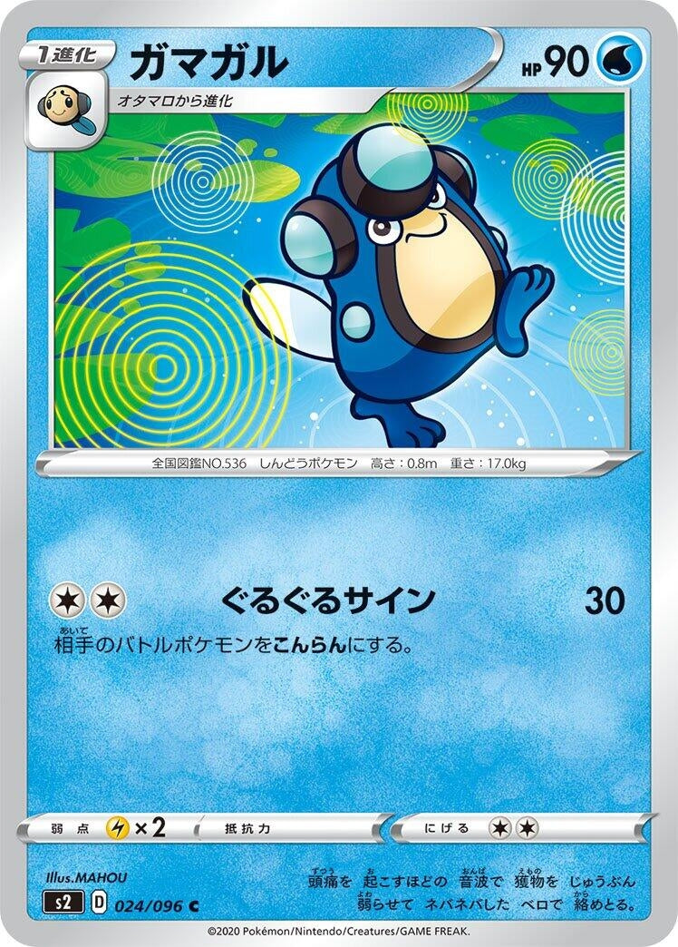 Image for Palpitoad (024/096) (S2: Rebellion Crash) (S2) - Pokemon Japan