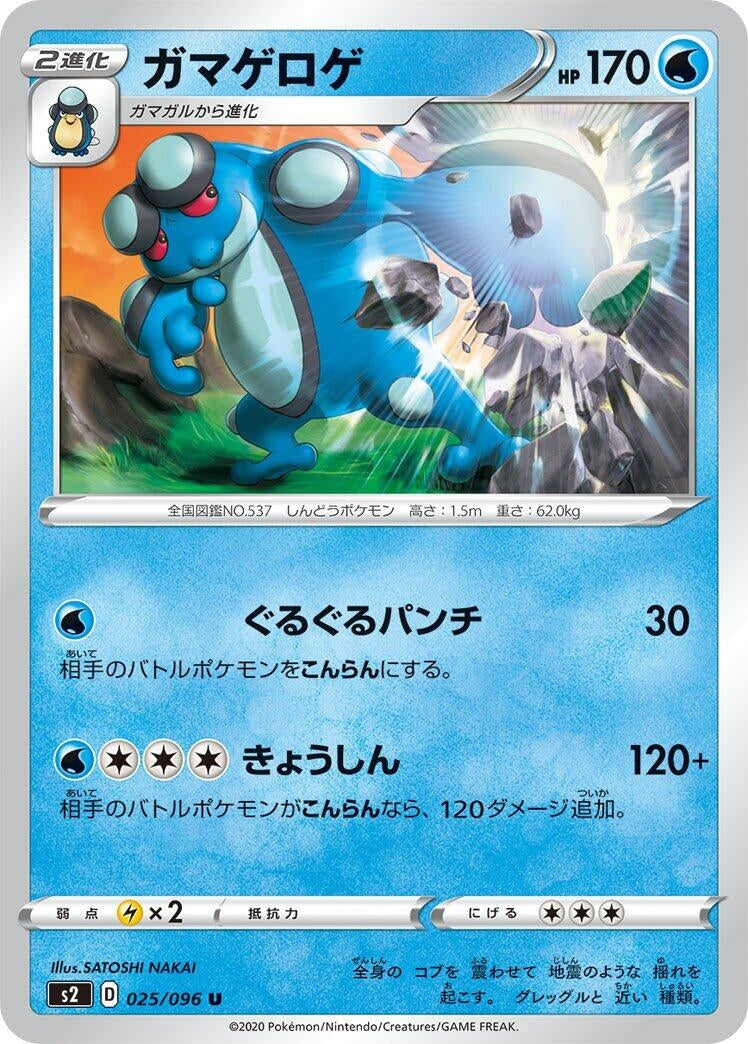 Image for Seismitoad (025/096) (S2: Rebellion Crash) (S2) - Pokemon Japan