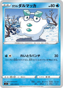 Image for Galarian Darumaka (026/096) (S2: Rebellion Crash) (S2) - Pokemon Japan