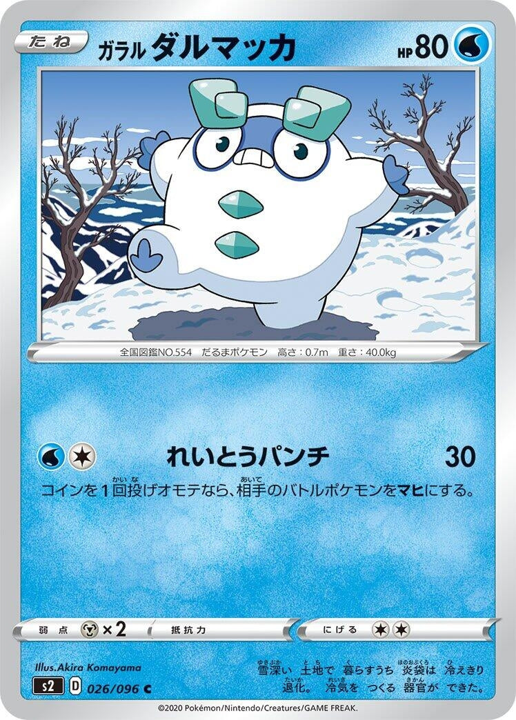 Image for Galarian Darumaka (026/096) (S2: Rebellion Crash) (S2) - Pokemon Japan