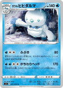 Image for Galarian Darmanitan (027/096) (S2: Rebellion Crash) (S2) - Pokemon Japan