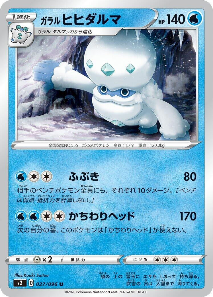 Image for Galarian Darmanitan (027/096) (S2: Rebellion Crash) (S2) - Pokemon Japan