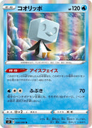 Image for Eiscue (028/096) (S2: Rebellion Crash) (S2) - Pokemon Japan