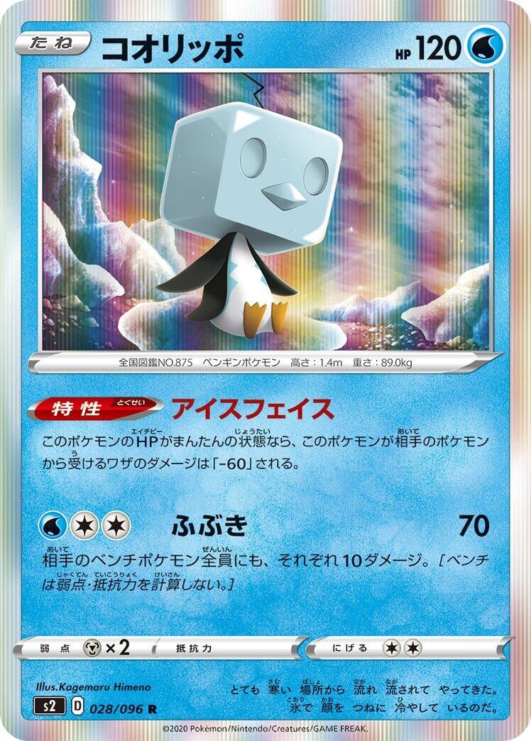 Image for Eiscue (028/096) (S2: Rebellion Crash) (S2) - Pokemon Japan