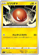 Image for Voltorb (029/096) (S2: Rebellion Crash) (S2) - Pokemon Japan
