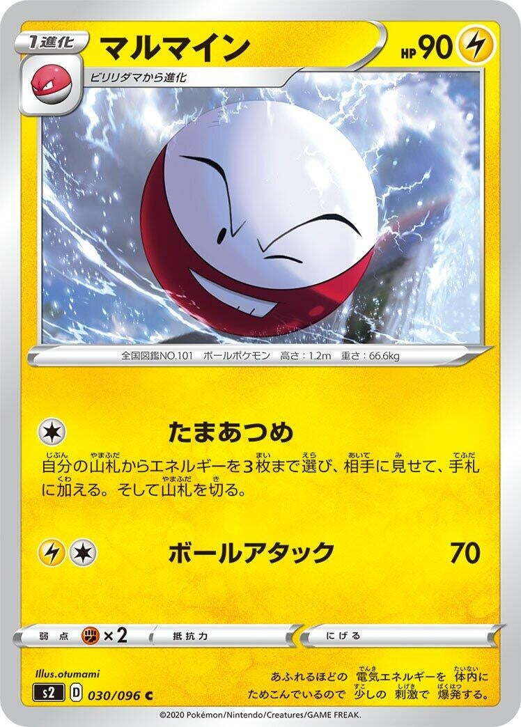 Image for Electrode (030/096) (S2: Rebellion Crash) (S2) - Pokemon Japan