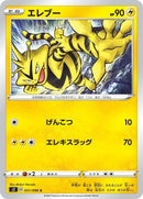 Image for Electabuzz (031/096) (S2: Rebellion Crash) (S2) - Pokemon Japan