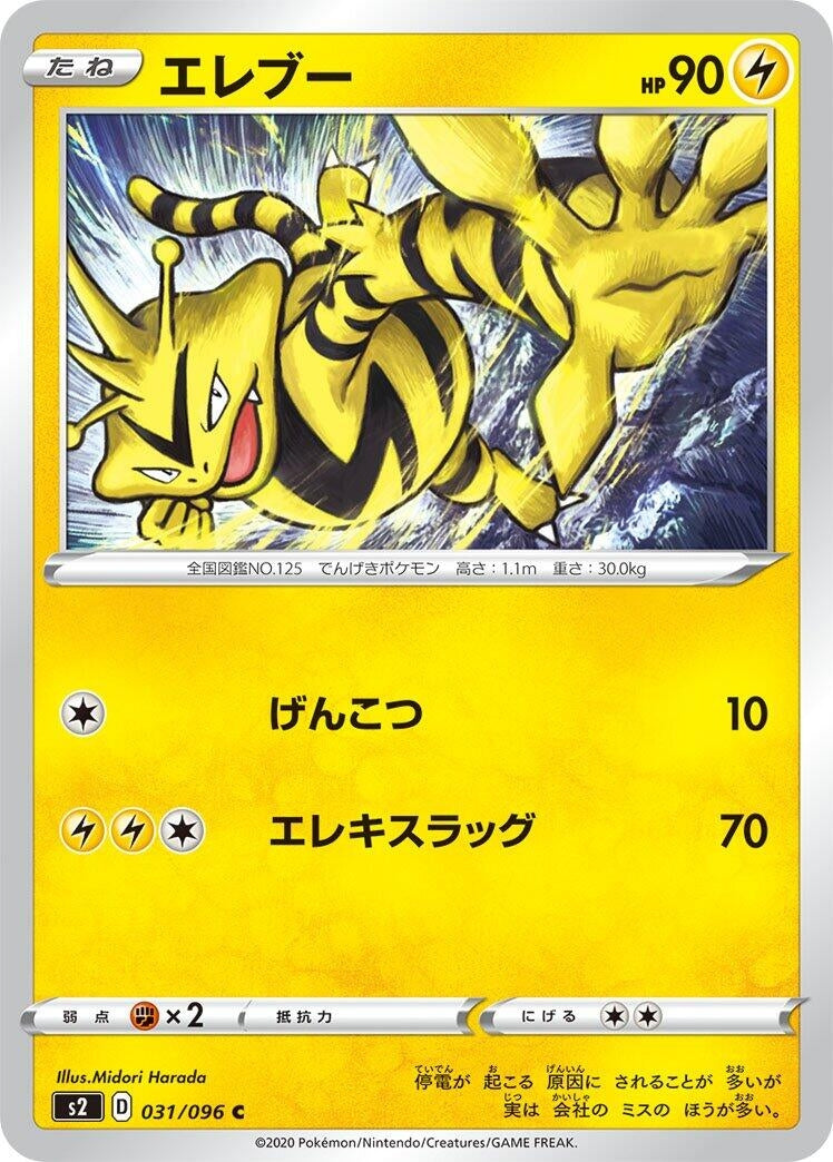 Image for Electabuzz (031/096) (S2: Rebellion Crash) (S2) - Pokemon Japan
