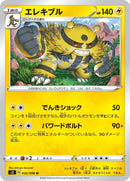 Image for Electivire (032/096) (S2: Rebellion Crash) (S2) - Pokemon Japan