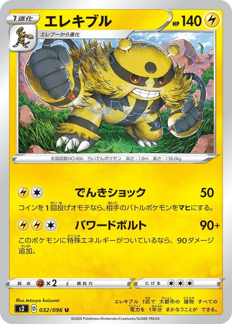Image for Electivire (032/096) (S2: Rebellion Crash) (S2) - Pokemon Japan