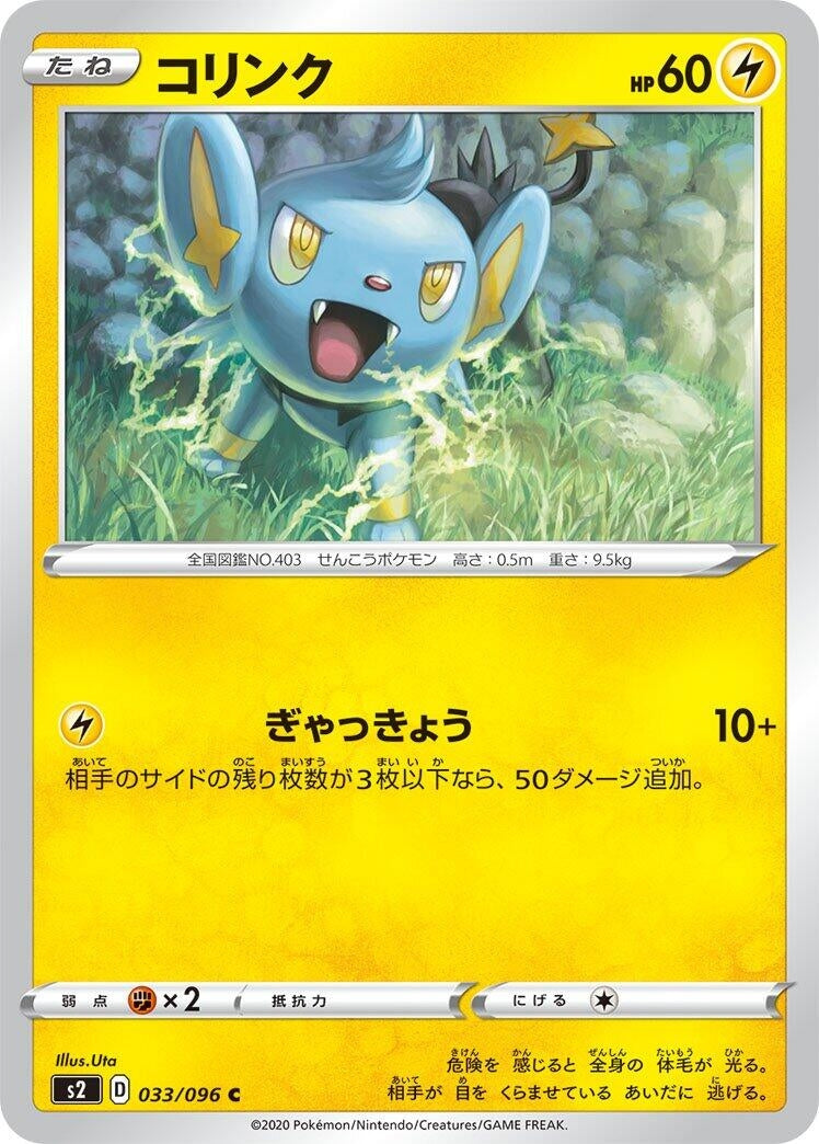 Image for Shinx (033/096) (S2: Rebellion Crash) (S2) - Pokemon Japan