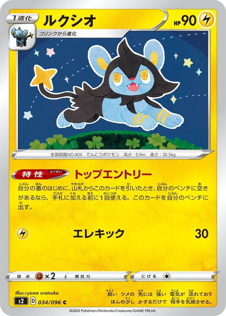 Image for Luxio (034/096) (S2: Rebellion Crash) (S2) - Pokemon Japan