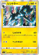 Image for Luxray (035/096) (S2: Rebellion Crash) (S2) - Pokemon Japan