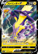Image for Toxtricity V (036/096) (S2: Rebellion Crash) (S2) - Pokemon Japan