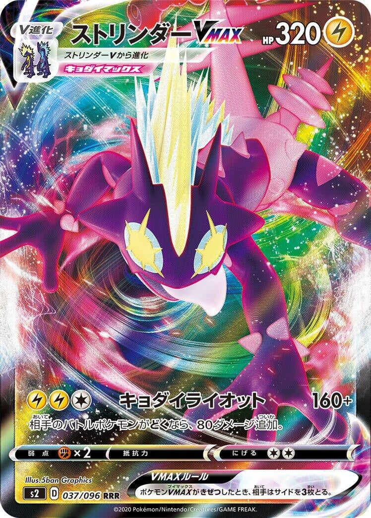 Image for Toxtricity VMAX (037/096) (S2: Rebellion Crash) (S2) - Pokemon Japan