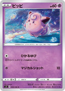 Image for Clefairy (039/096) (S2: Rebellion Crash) (S2) - Pokemon Japan